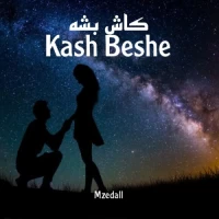 تکست  Kash Beshe