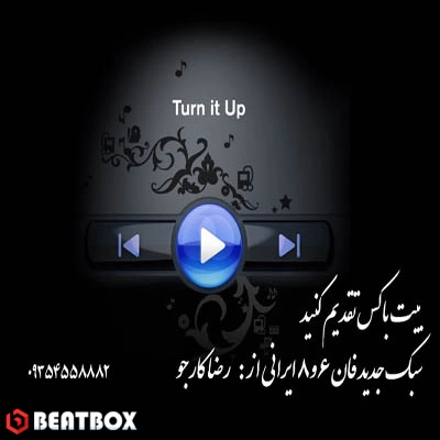 بیت  Turn It Up