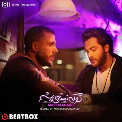 بیت  تو که نیستی پیشم