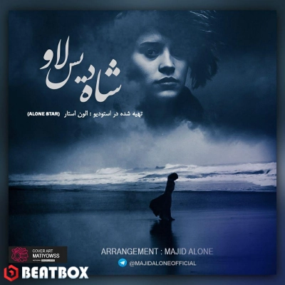 تصویر بیت شاه دیس لاو