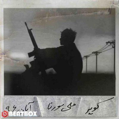 بیت  کویر