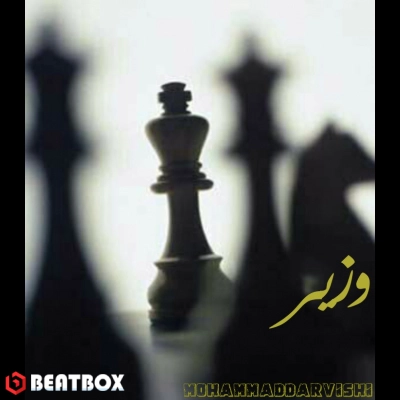 بیت  وزیر