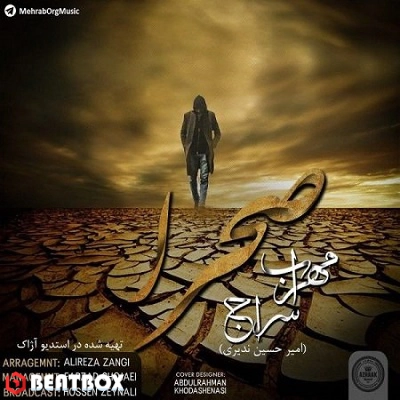 بیت  صحرا