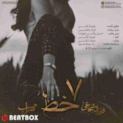 بیت  7 خط