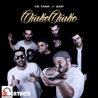 بیت  Chake Chake