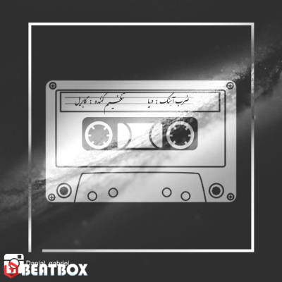 تصویر بیت دریا