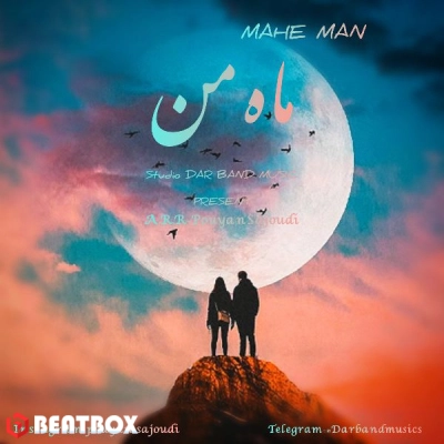 بیت  Mahe Man