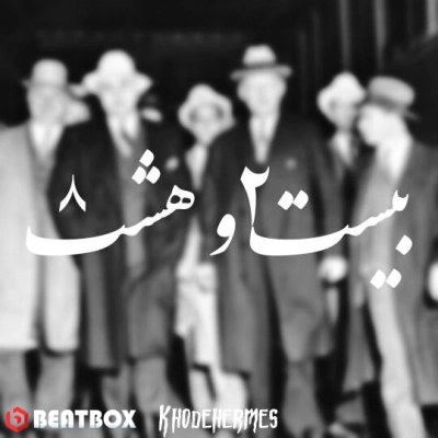 بیت  28