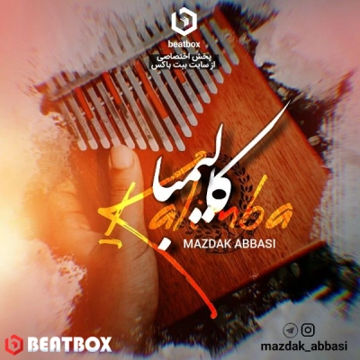 بیت  Kalimba