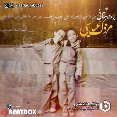 بیت  یار دبستانی