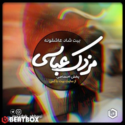 بیت  شیش و هشت عاشقانه
