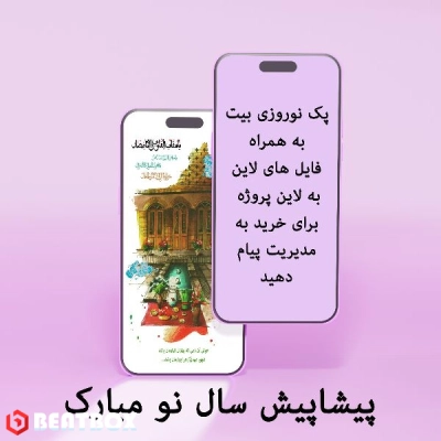 بیت  تیر1402
