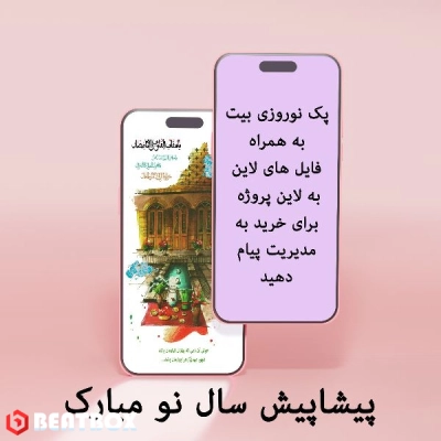 بیت  دی1402