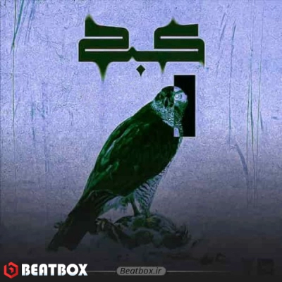 بیت  Kabk